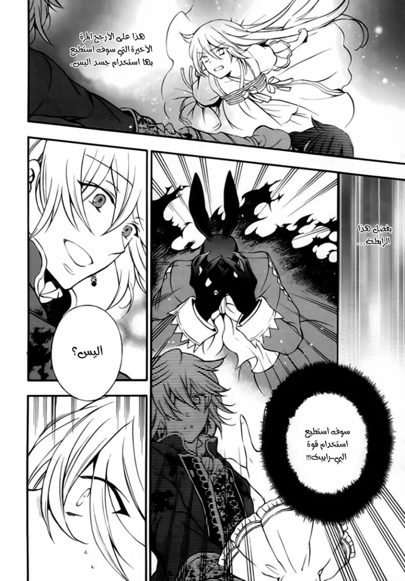 Read Pandora Hearts AR Manga Online