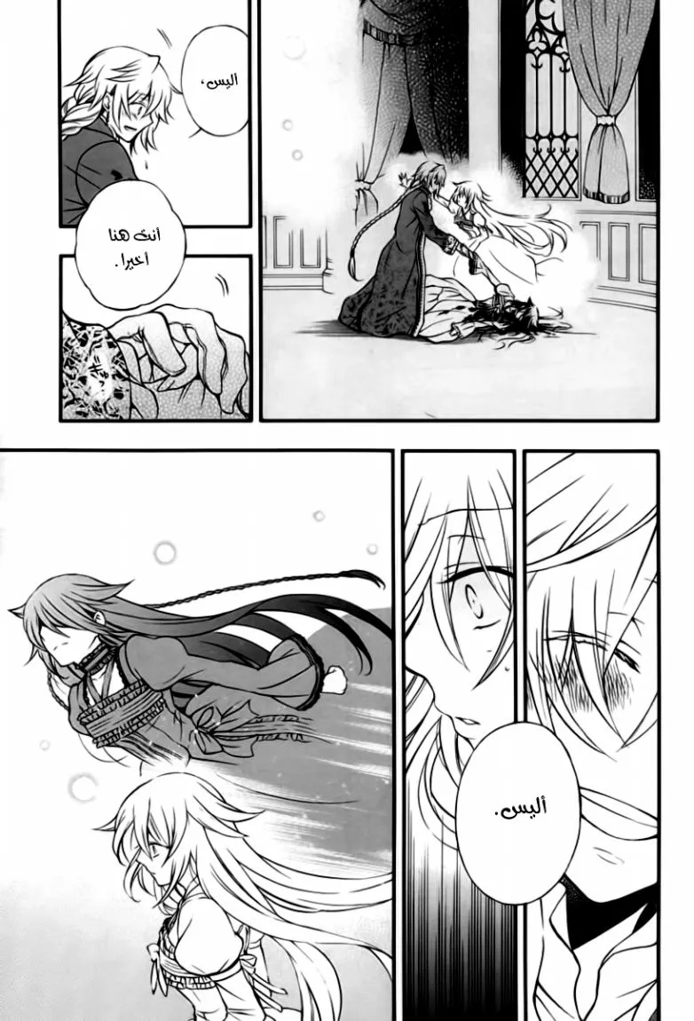 Read Pandora Hearts AR Manga Online