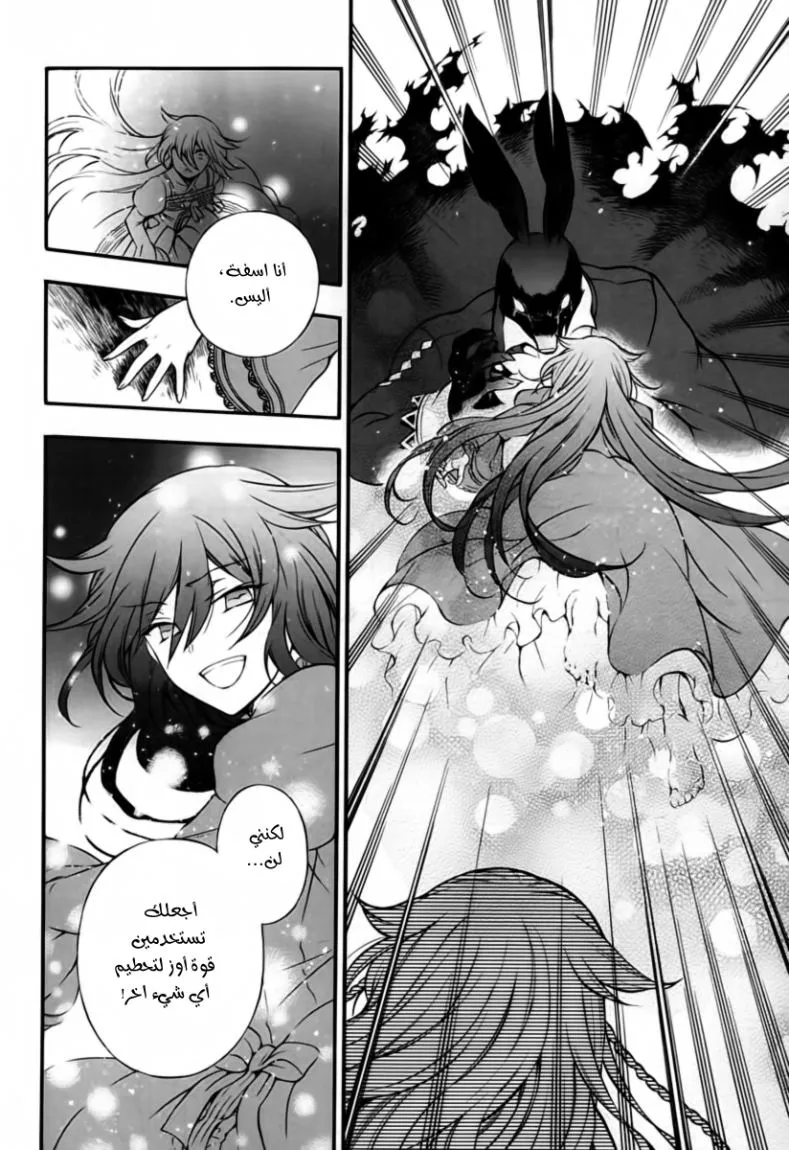 Read Pandora Hearts AR Manga Online
