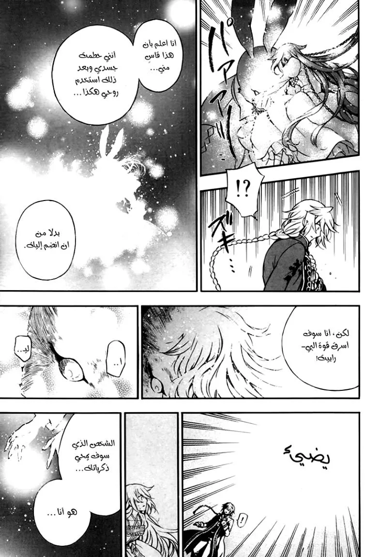 Read Pandora Hearts AR Manga Online
