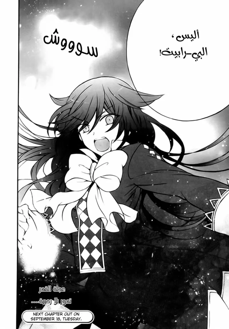 Read Pandora Hearts AR Manga Online