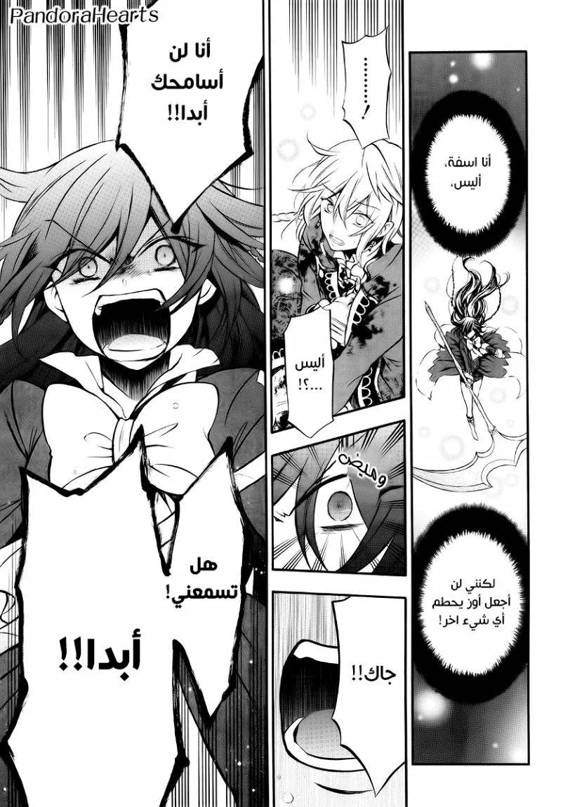 Read Pandora Hearts AR Manga Online