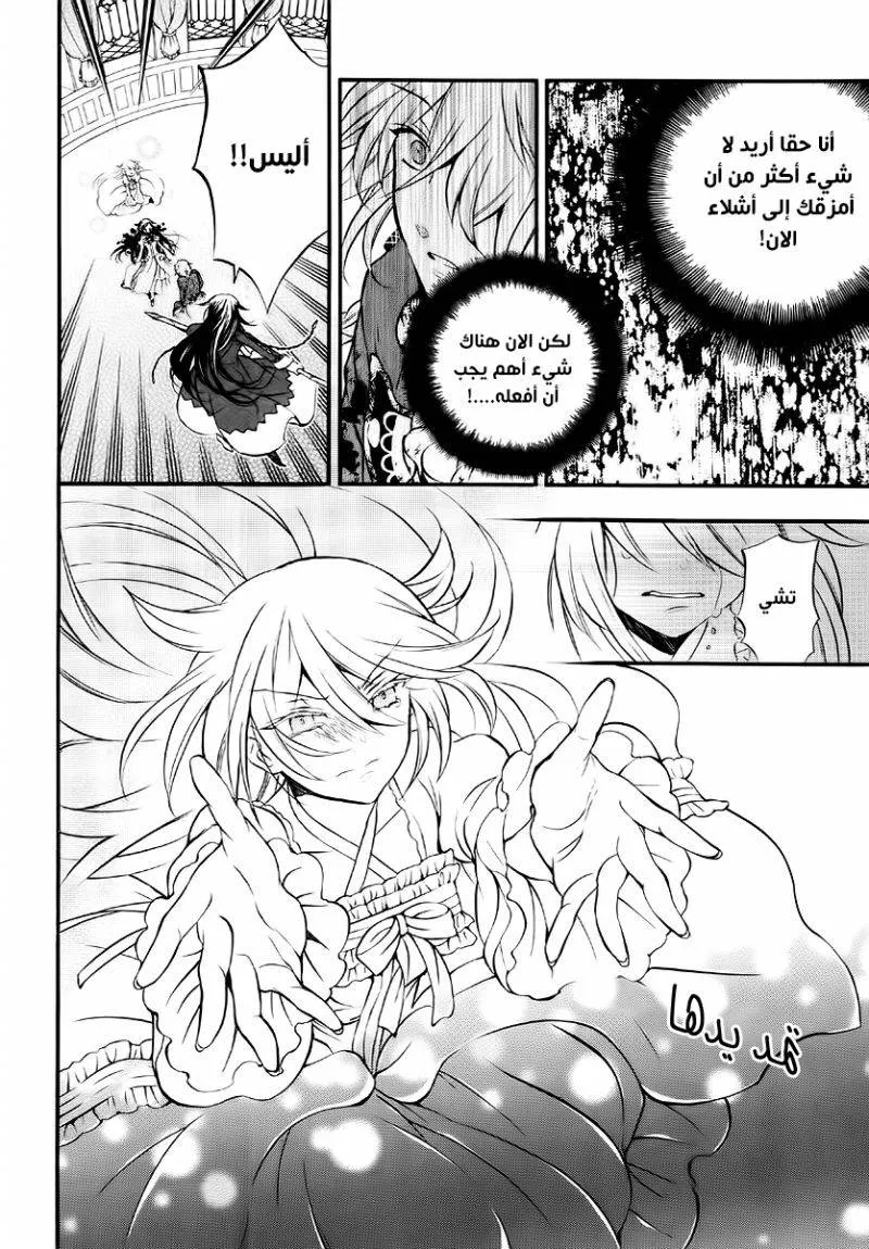 Read Pandora Hearts AR Manga Online