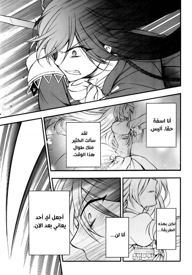 Read Pandora Hearts AR Manga Online