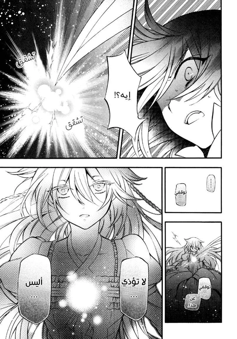 Read Pandora Hearts AR Manga Online