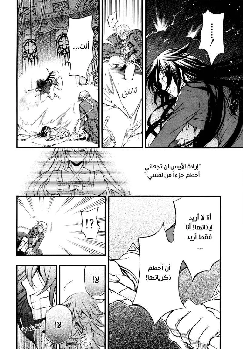Read Pandora Hearts AR Manga Online