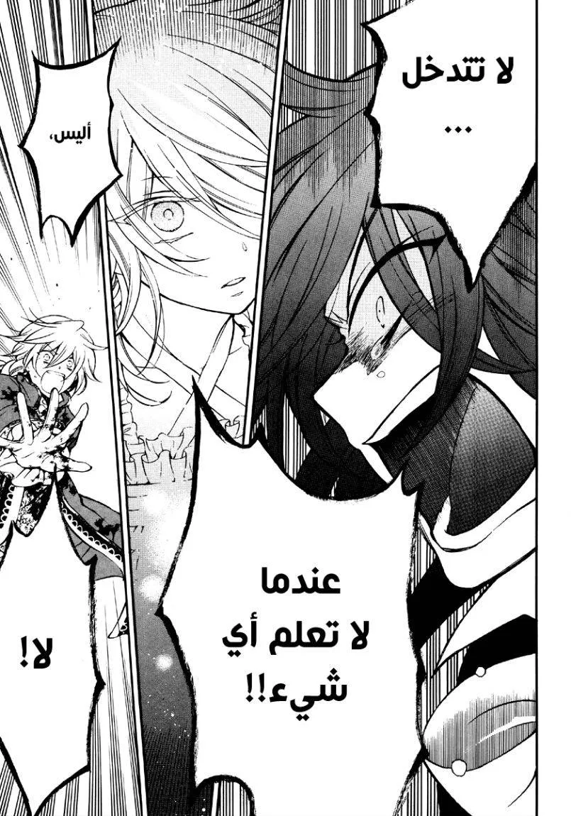 Read Pandora Hearts AR Manga Online