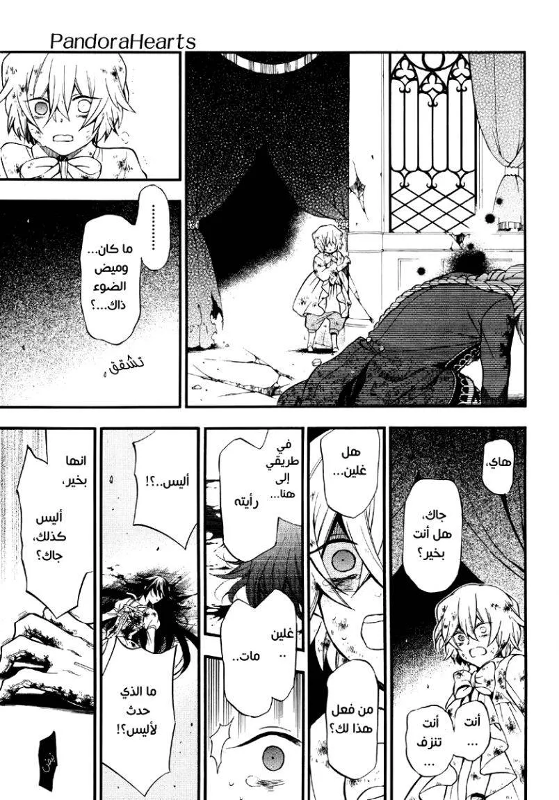 Read Pandora Hearts AR Manga Online