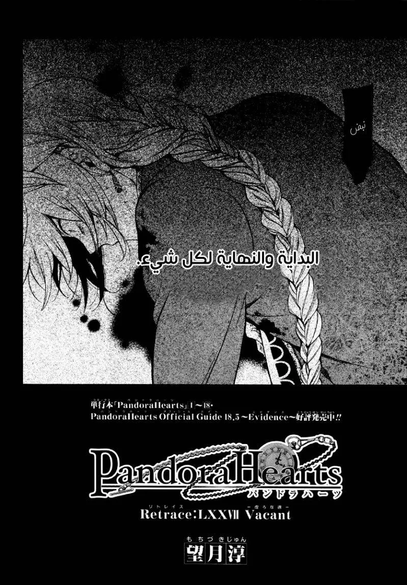 Read Pandora Hearts AR Manga Online