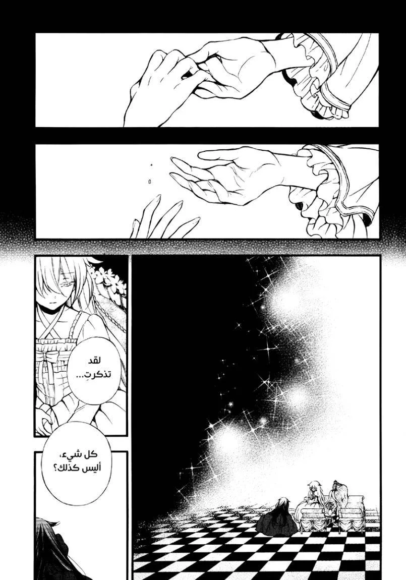 Read Pandora Hearts AR Manga Online