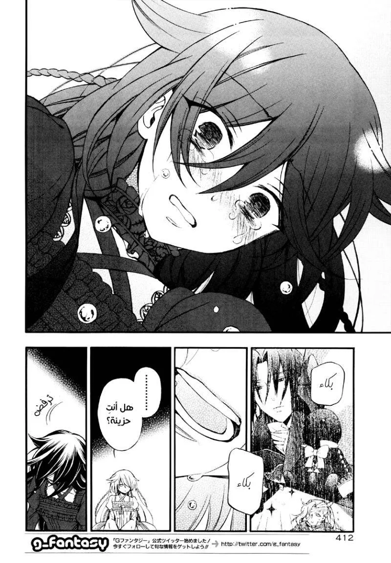 Read Pandora Hearts AR Manga Online