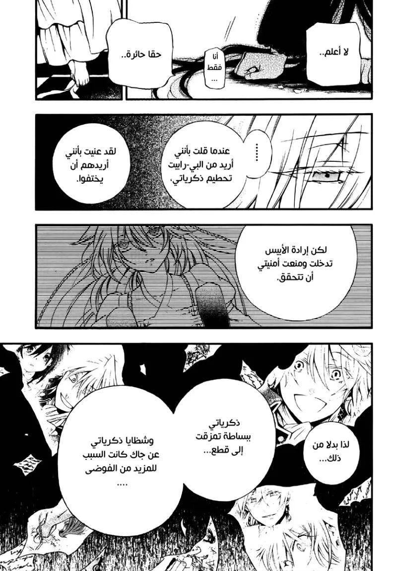 Read Pandora Hearts AR Manga Online