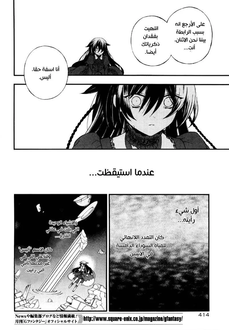 Read Pandora Hearts AR Manga Online