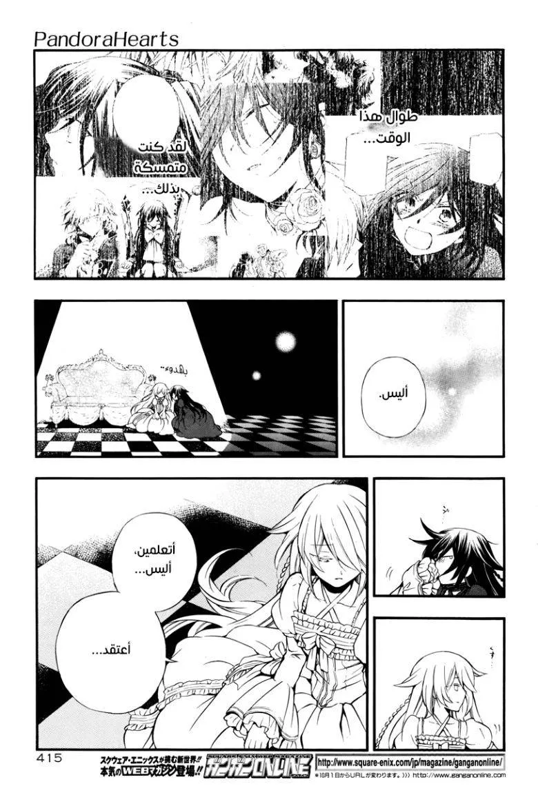 Read Pandora Hearts AR Manga Online