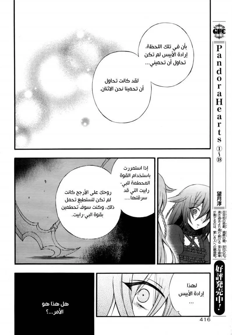Read Pandora Hearts AR Manga Online