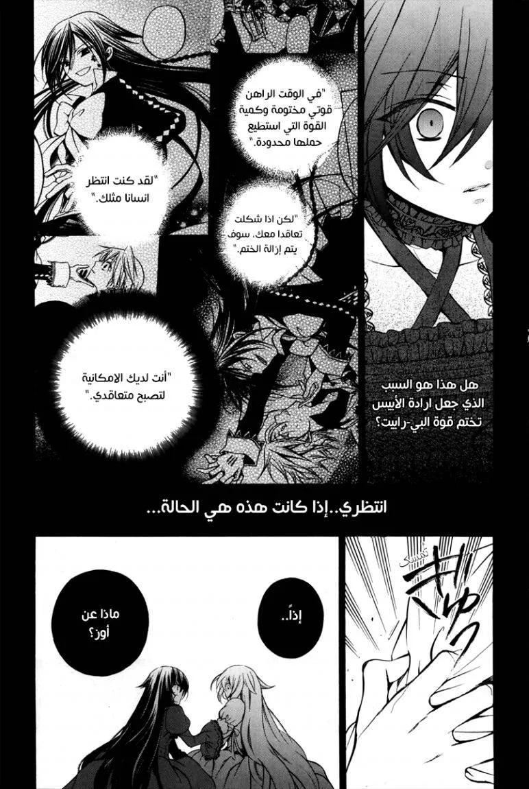 Read Pandora Hearts AR Manga Online
