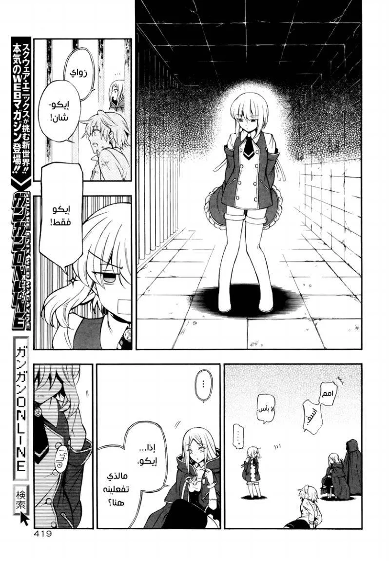 Read Pandora Hearts AR Manga Online