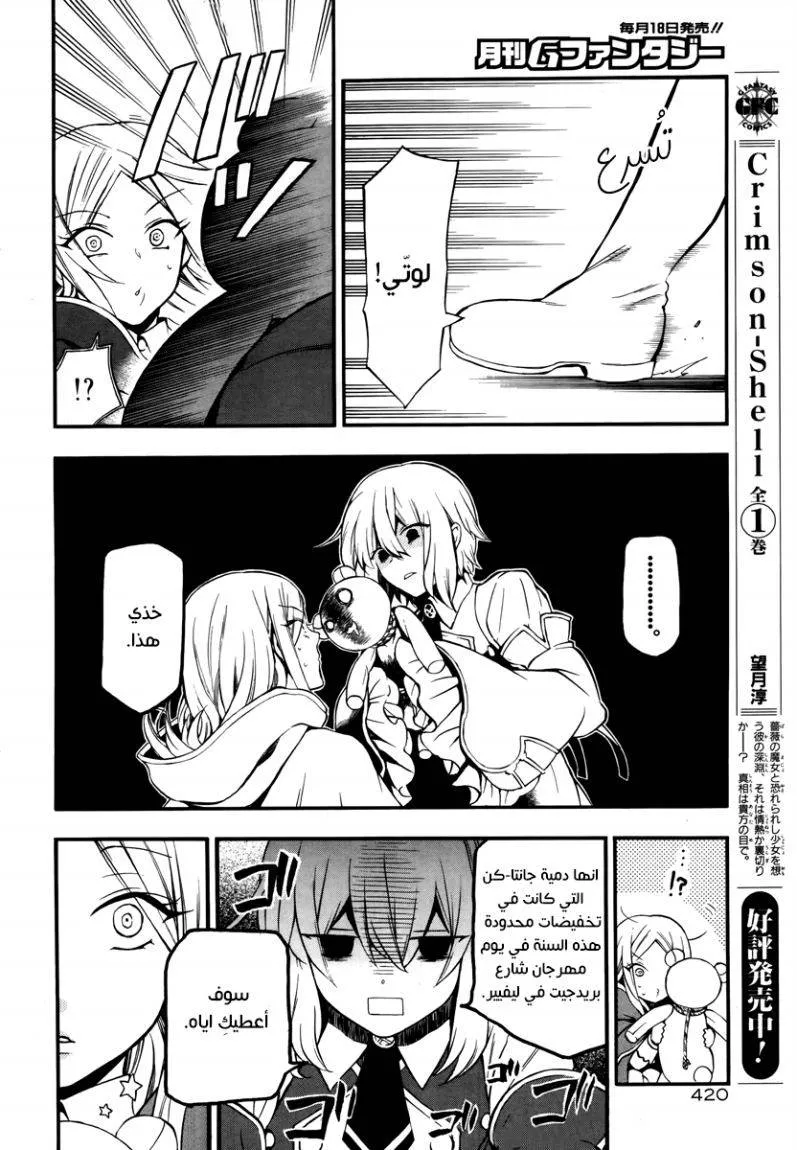 Read Pandora Hearts AR Manga Online
