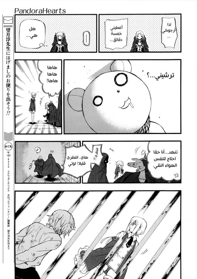 Read Pandora Hearts AR Manga Online