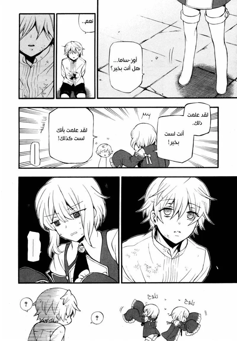 Read Pandora Hearts AR Manga Online