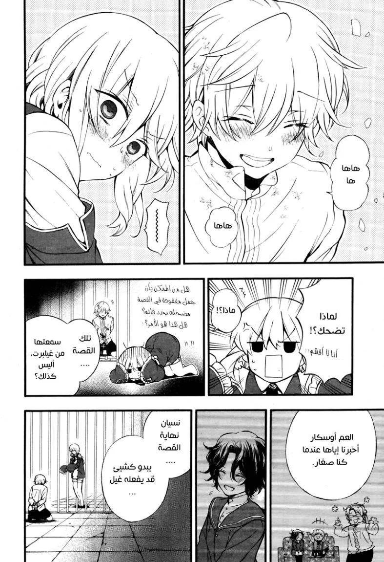 Read Pandora Hearts AR Manga Online