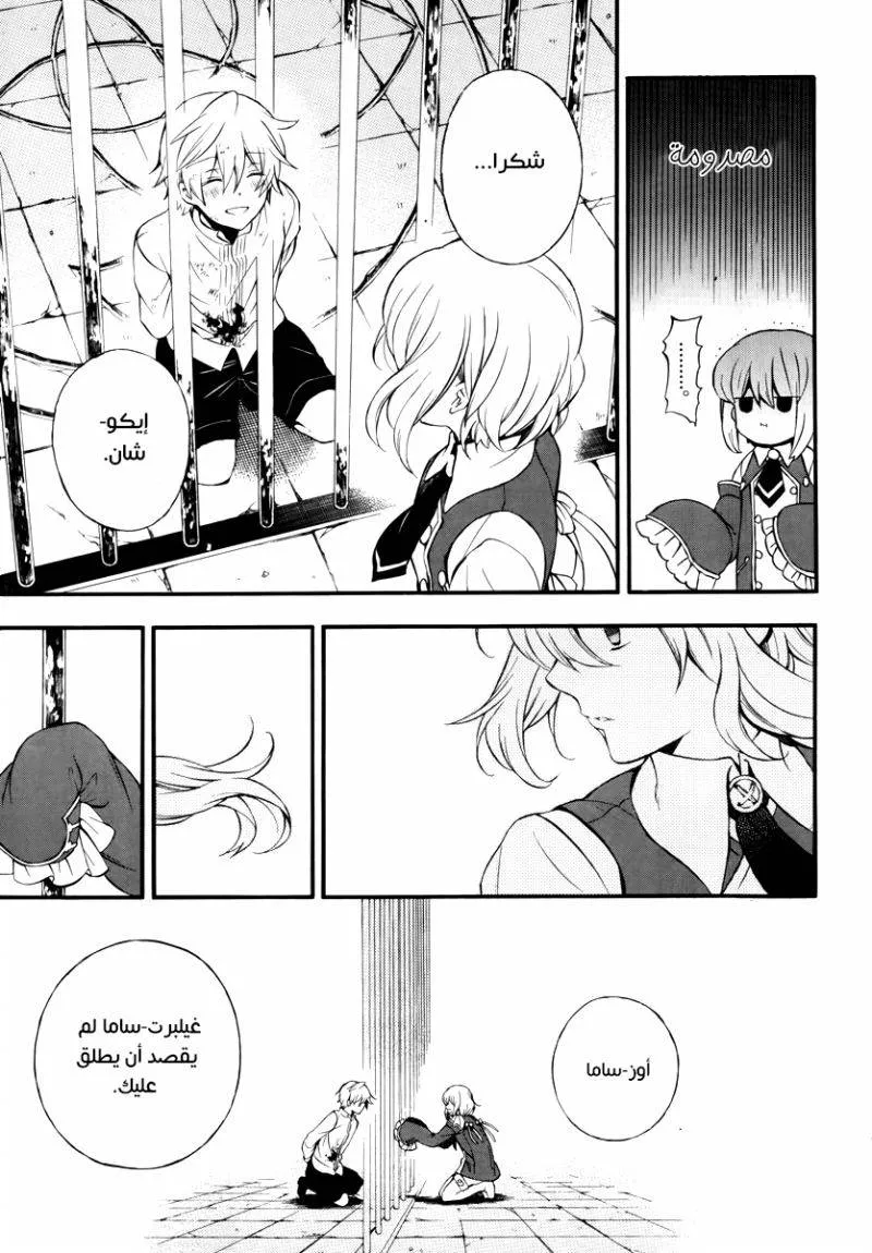 Read Pandora Hearts AR Manga Online