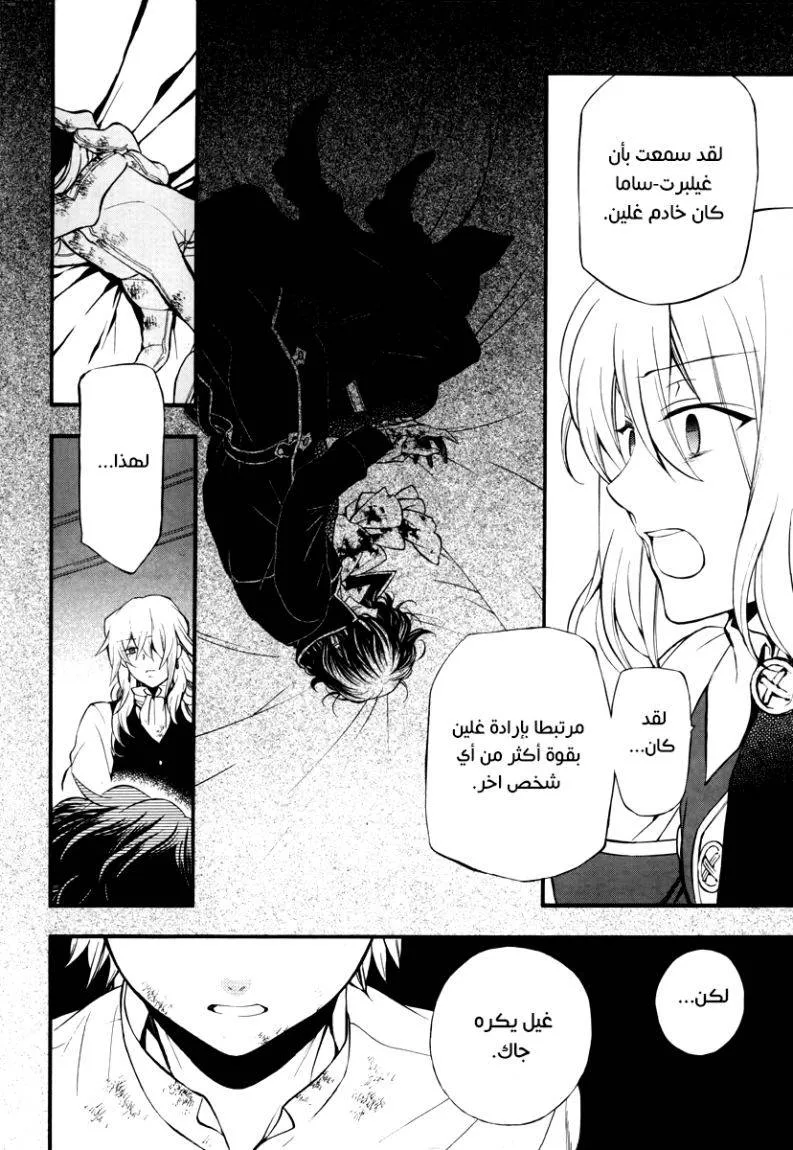 Read Pandora Hearts AR Manga Online