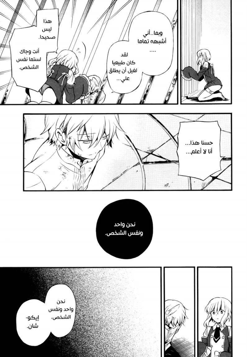 Read Pandora Hearts AR Manga Online