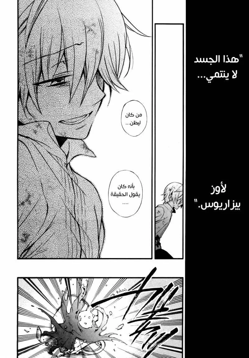 Read Pandora Hearts AR Manga Online
