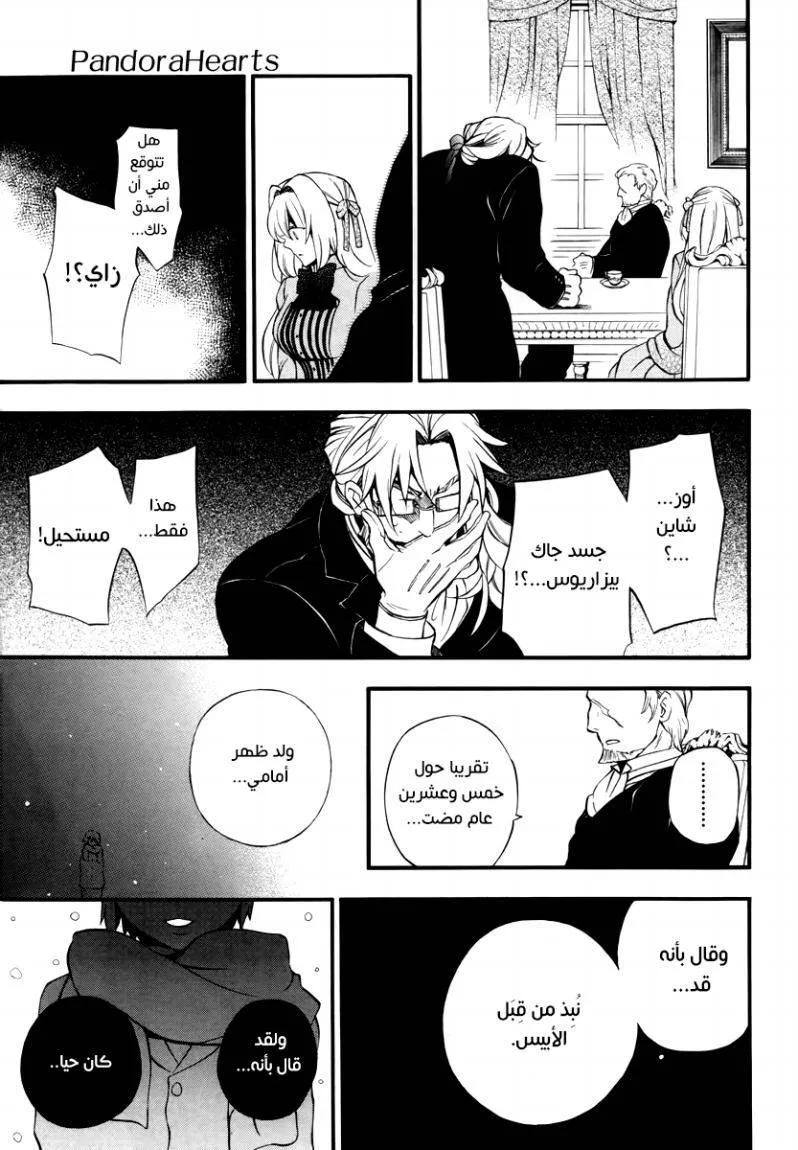 Read Pandora Hearts AR Manga Online