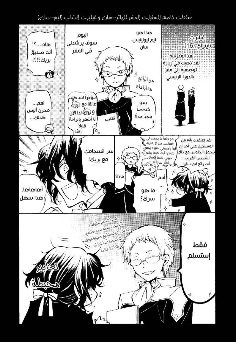 Read Pandora Hearts AR Manga Online