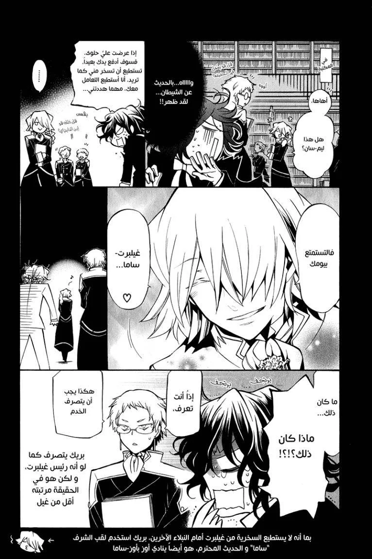 Read Pandora Hearts AR Manga Online