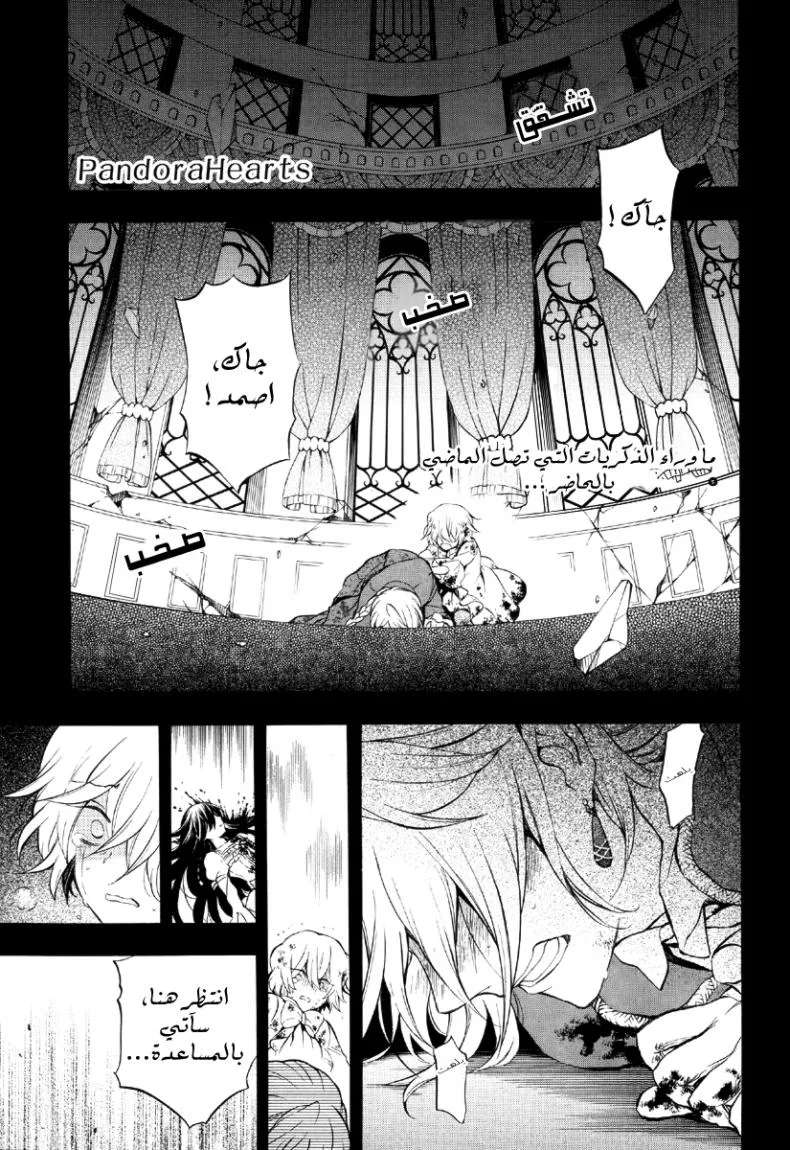 Read Pandora Hearts AR Manga Online