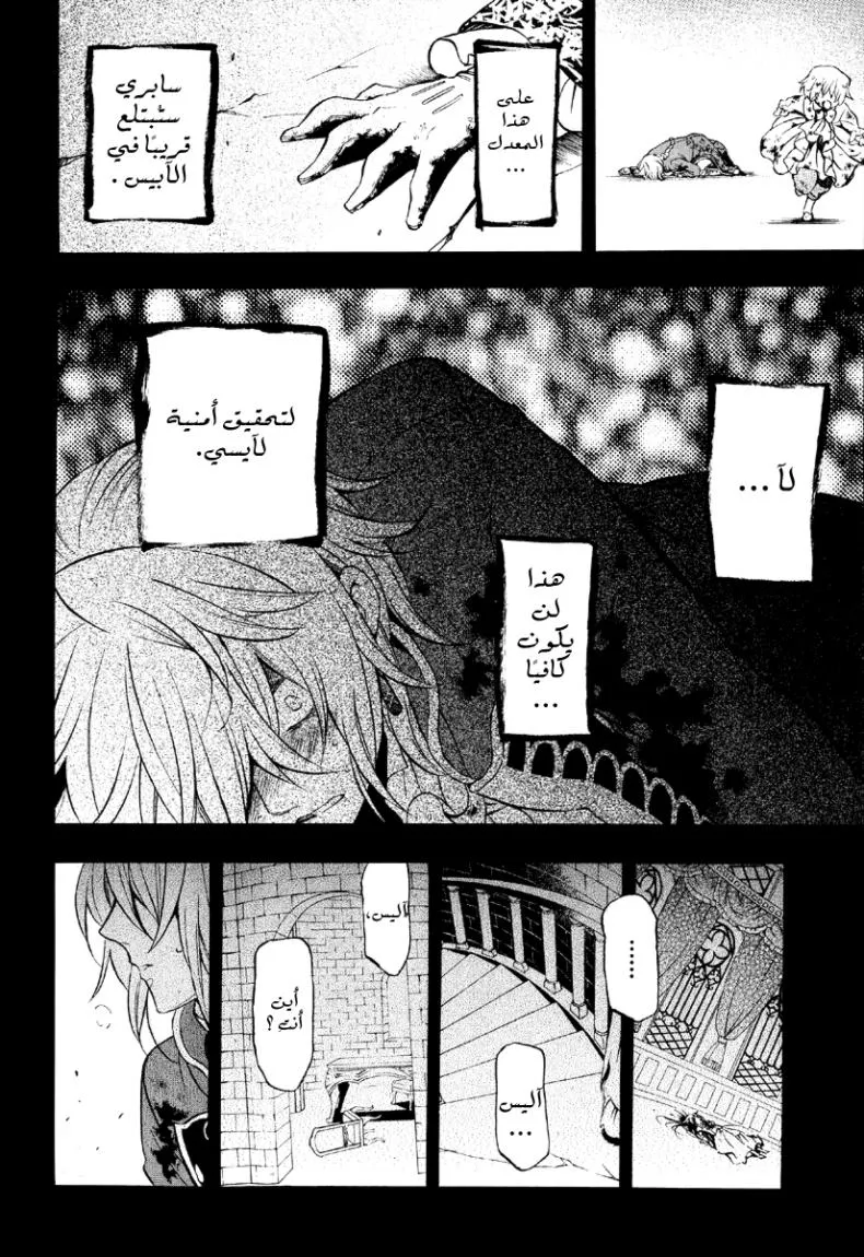 Read Pandora Hearts AR Manga Online