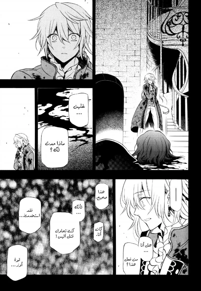Read Pandora Hearts AR Manga Online
