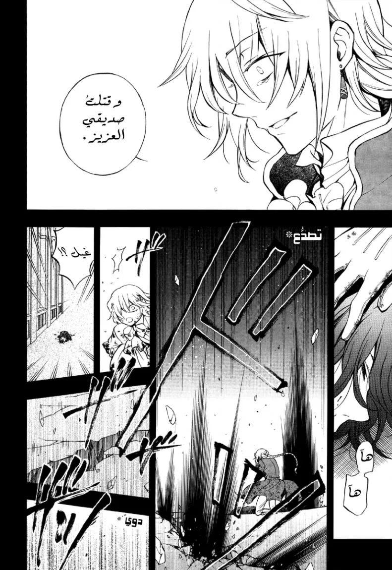 Read Pandora Hearts AR Manga Online