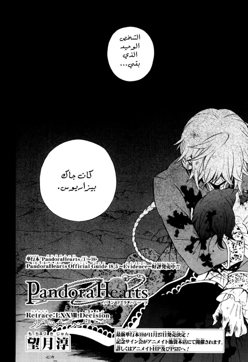 Read Pandora Hearts AR Manga Online