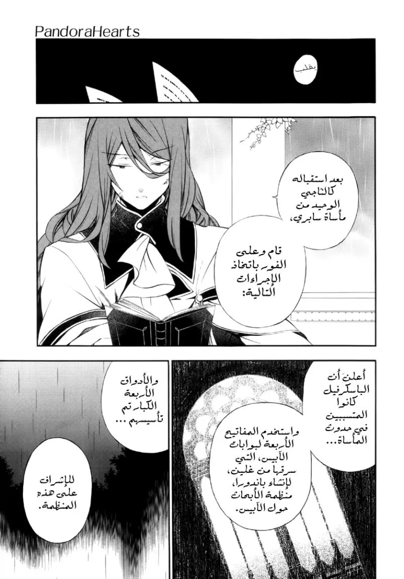 Read Pandora Hearts AR Manga Online