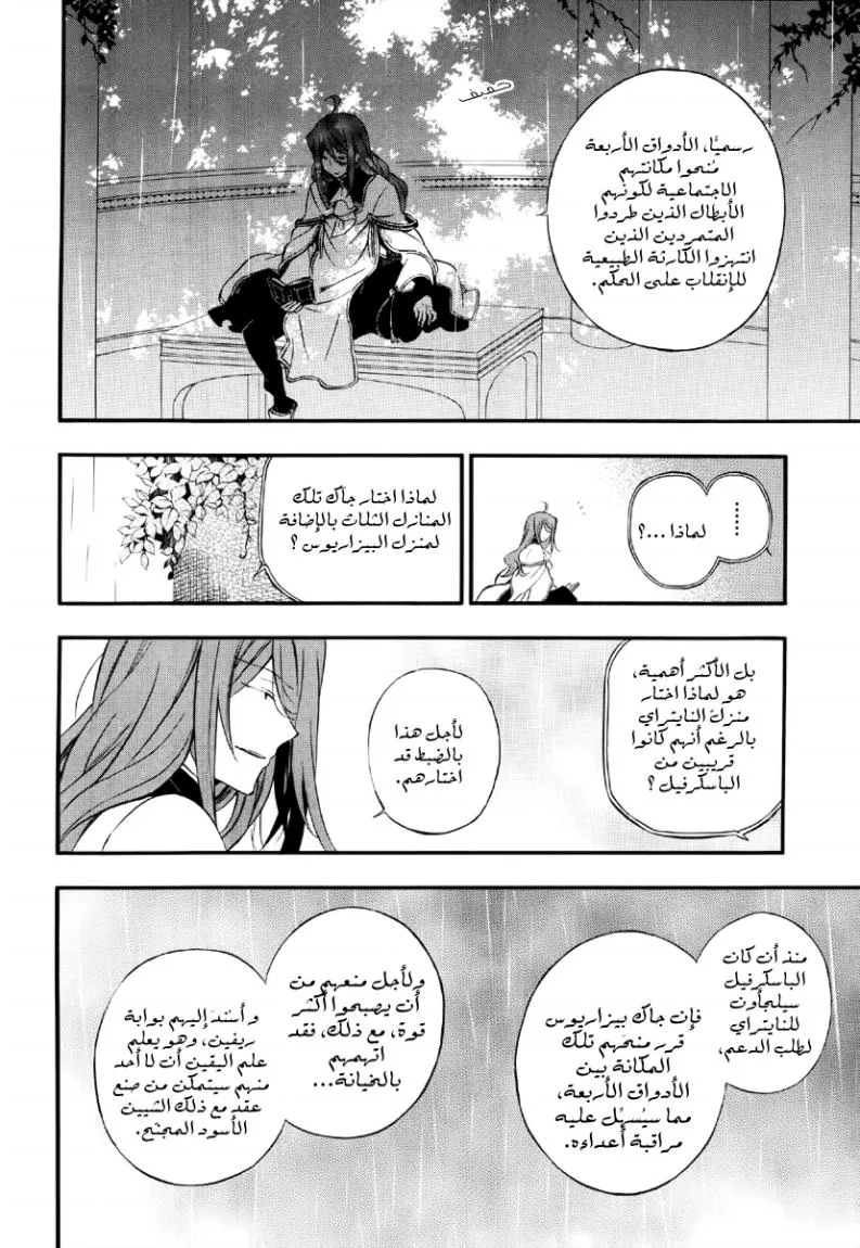 Read Pandora Hearts AR Manga Online