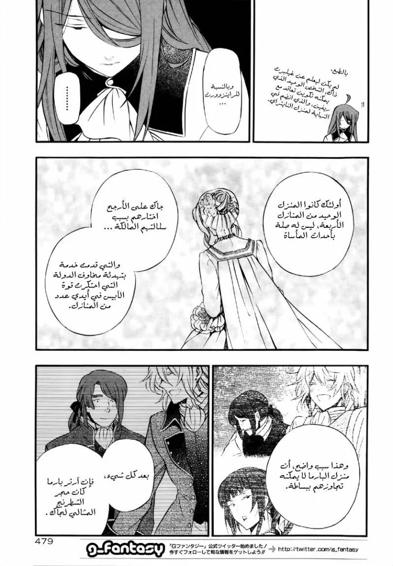 Read Pandora Hearts AR Manga Online