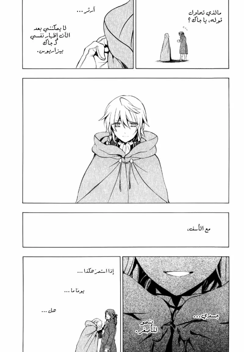 Read Pandora Hearts AR Manga Online