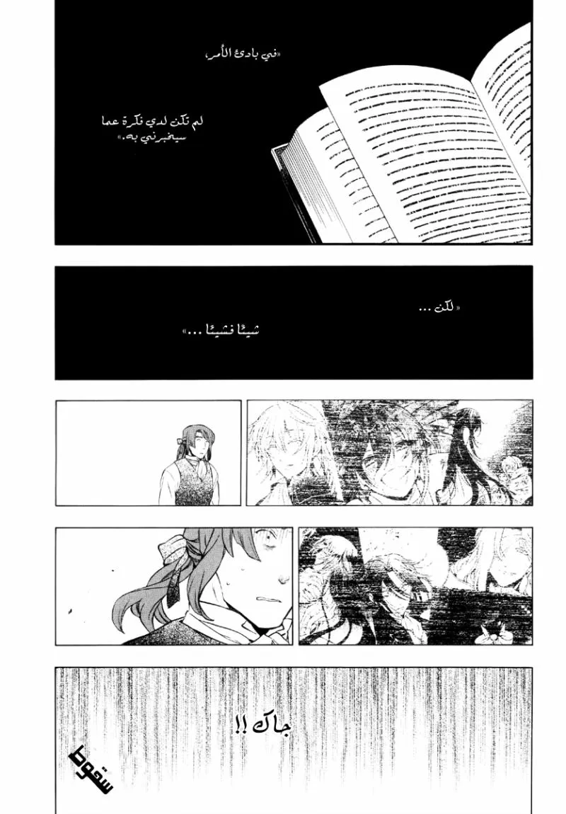 Read Pandora Hearts AR Manga Online
