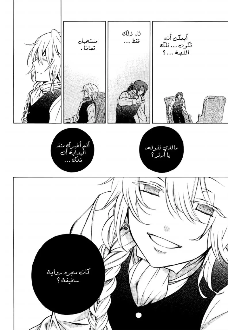 Read Pandora Hearts AR Manga Online