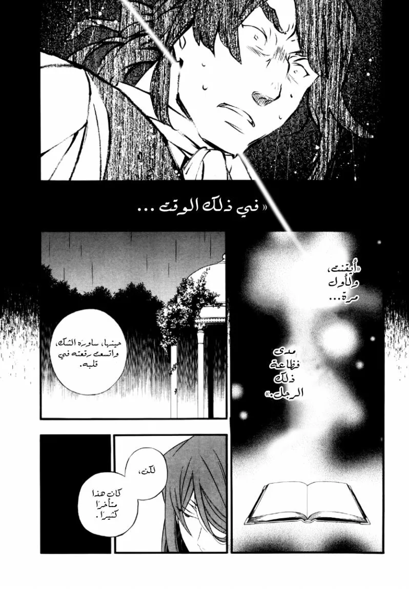 Read Pandora Hearts AR Manga Online