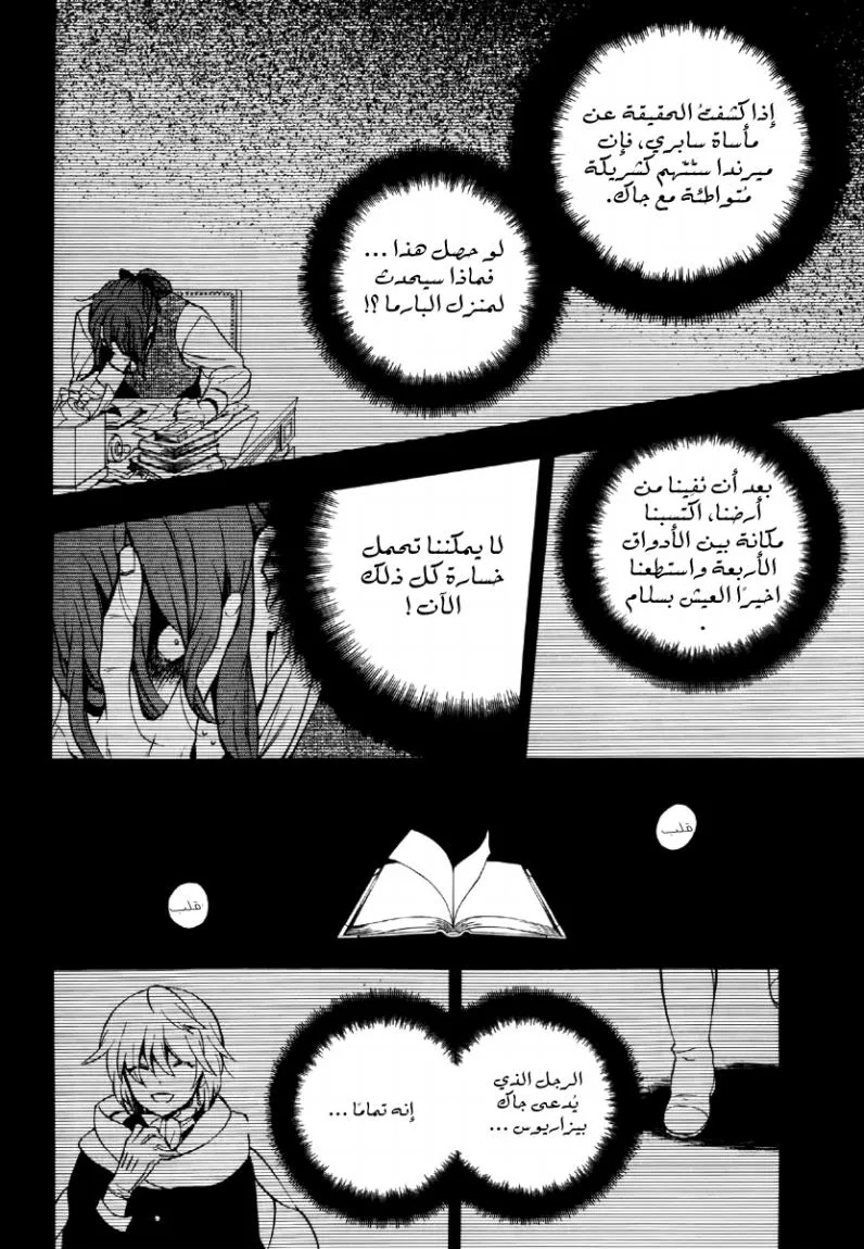 Read Pandora Hearts AR Manga Online