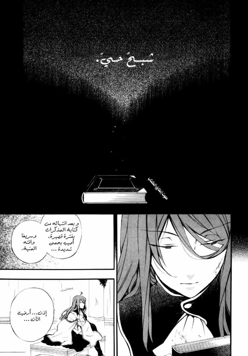 Read Pandora Hearts AR Manga Online