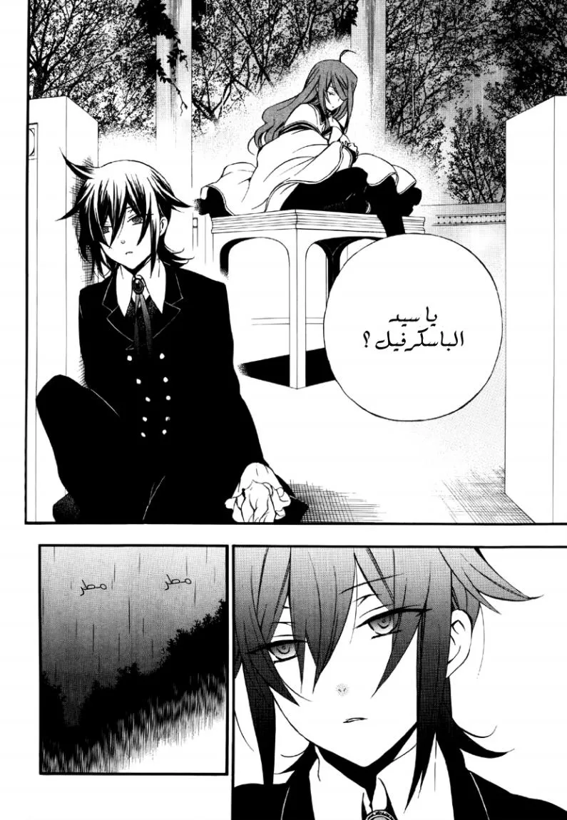 Read Pandora Hearts AR Manga Online