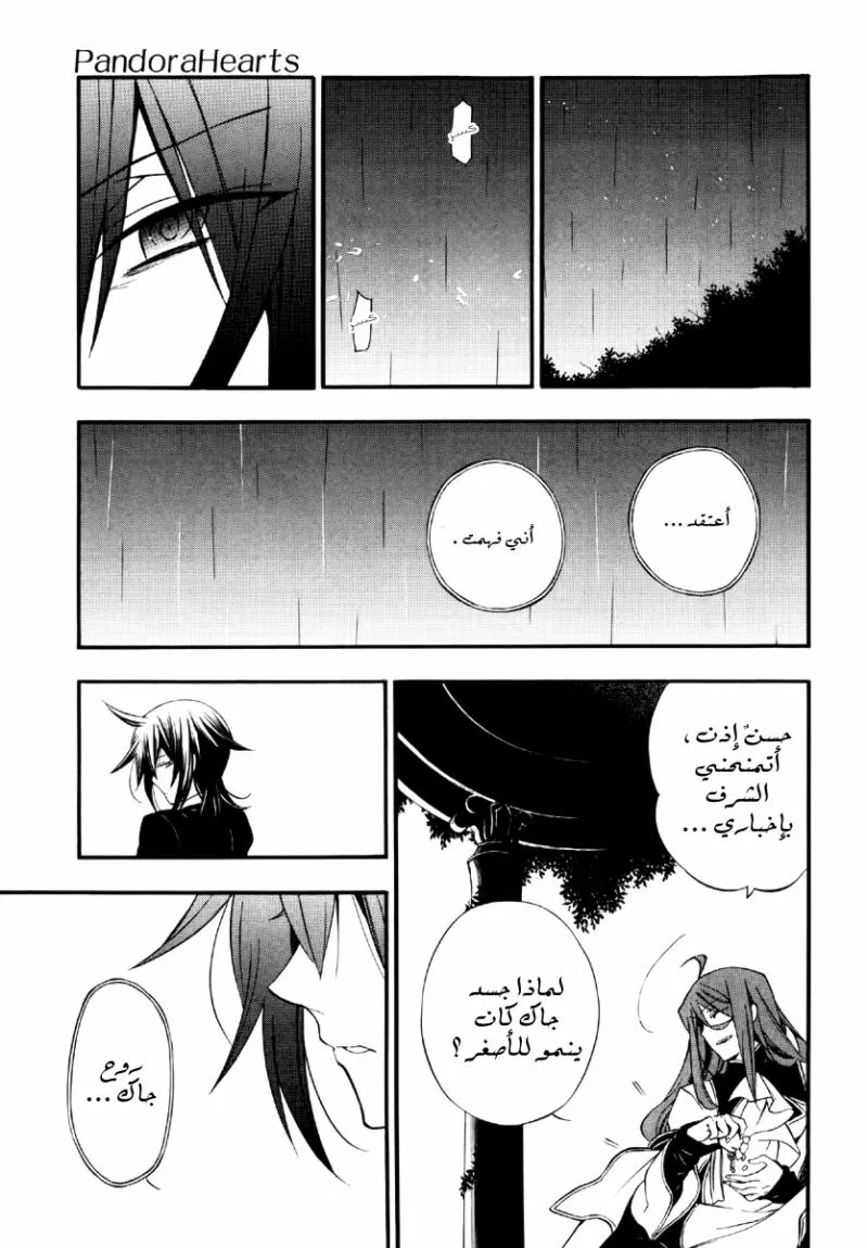 Read Pandora Hearts AR Manga Online