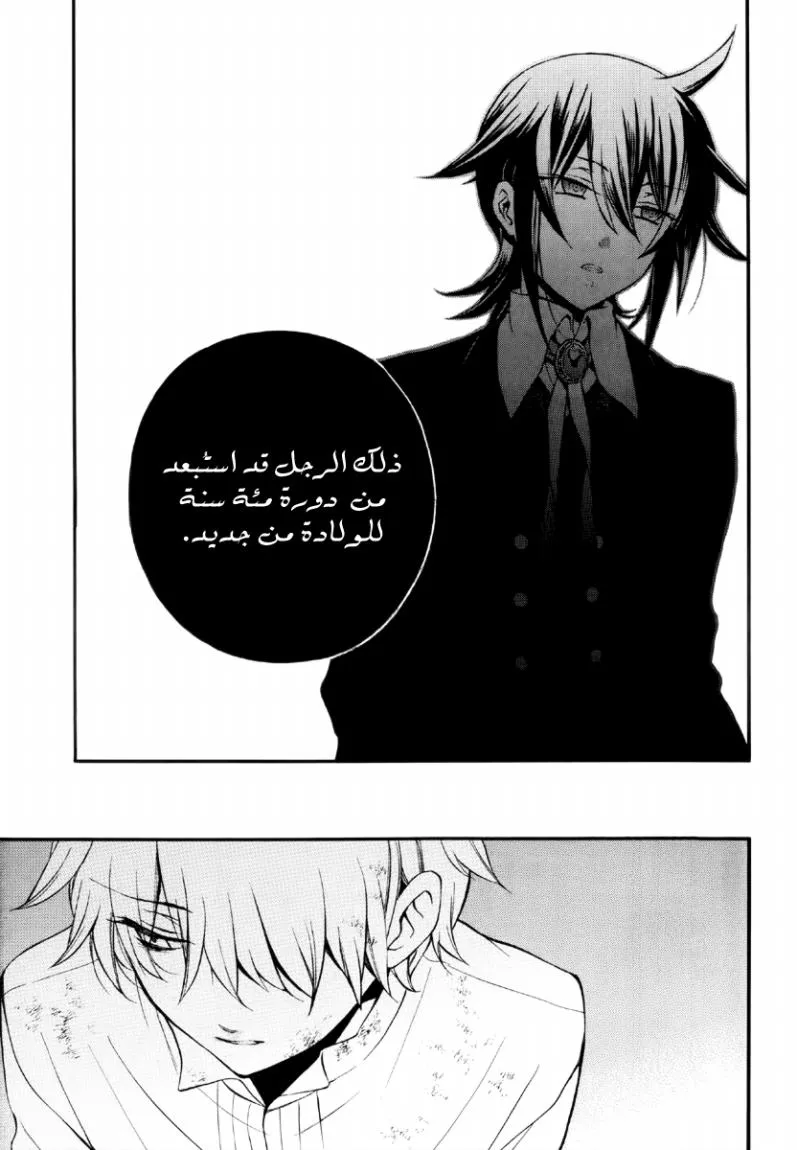 Read Pandora Hearts AR Manga Online