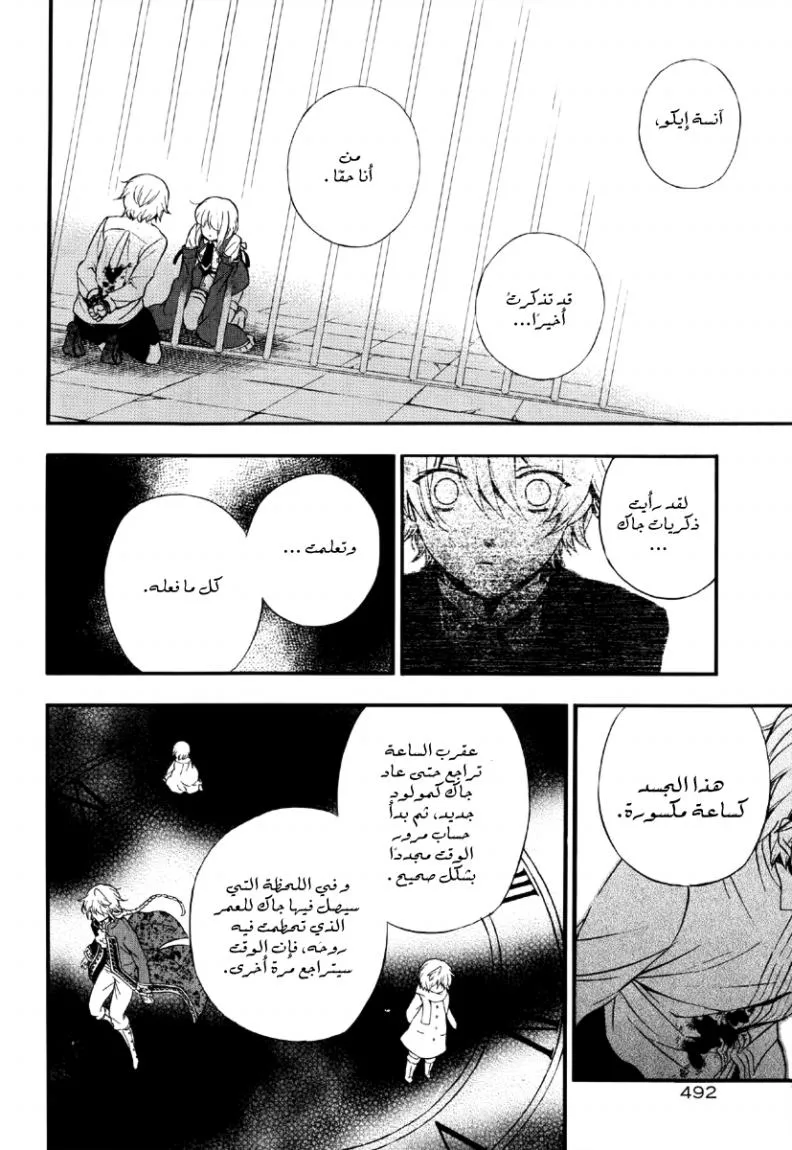 Read Pandora Hearts AR Manga Online